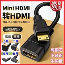 Mini HDMI转接线迷你弯头HDMI公转hdmi母摄像相机接投影仪显示器