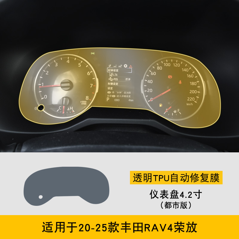 Car interior film – Toyota Protective Film for - 20-25-toyota-rav4-urban-edition-42-inch-instrument-panel