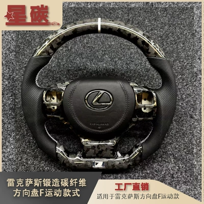 Suitable for Lexus forged carbon fiber steering wheel F sports steering wheel modification cross-border supply foreign trade (Steering wheel)