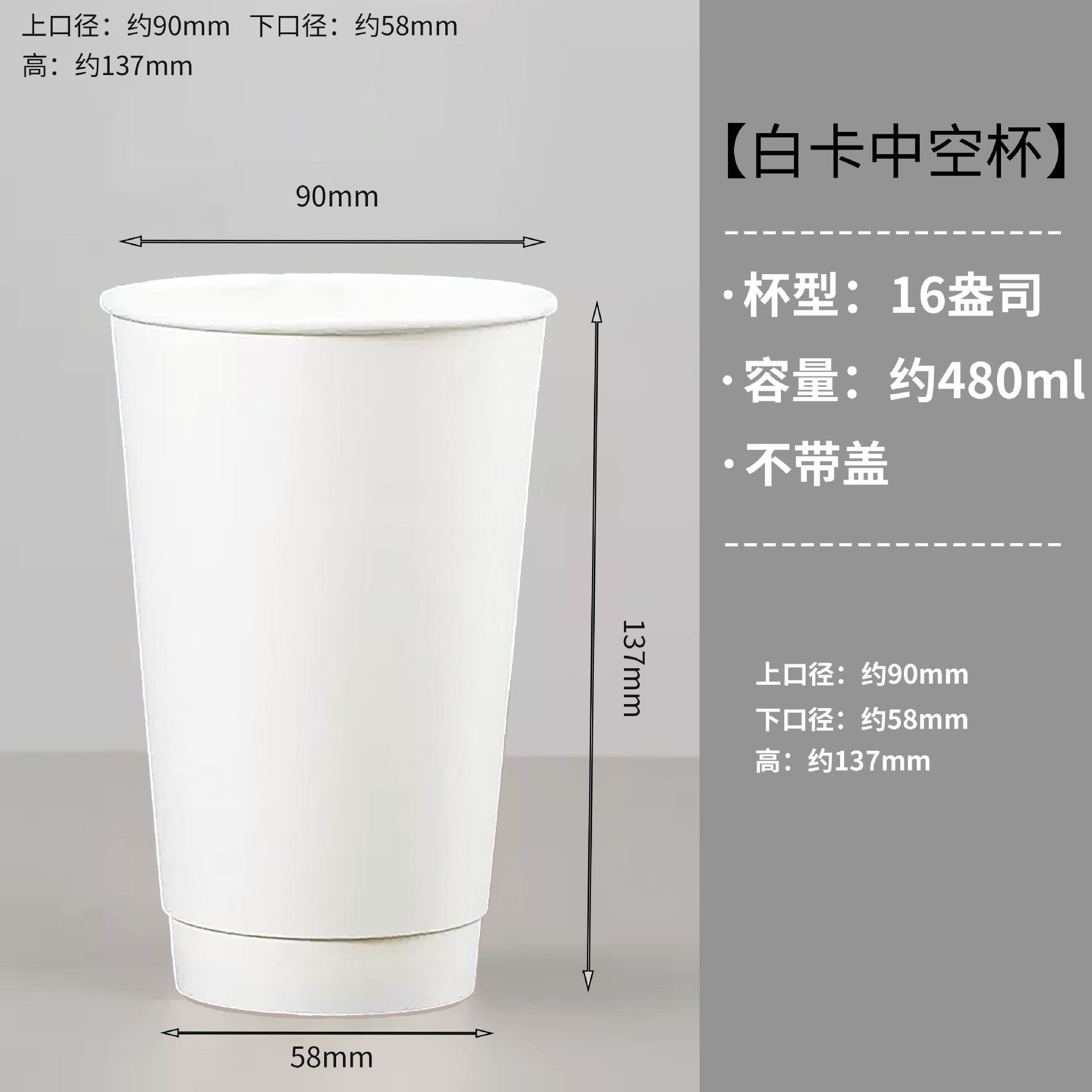 16盎司白色