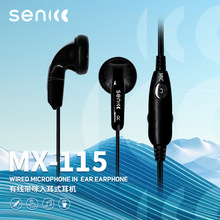 SENICC/声丽MX-115耳塞式耳机线控带麦克风台式机笔记本电脑耳麦