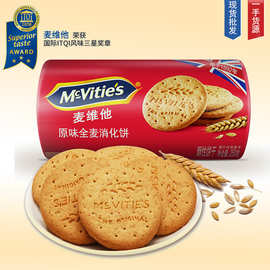 【进口】英国麦维他全麦消化饼干250g代餐饱腹下午茶早餐粗粮零食