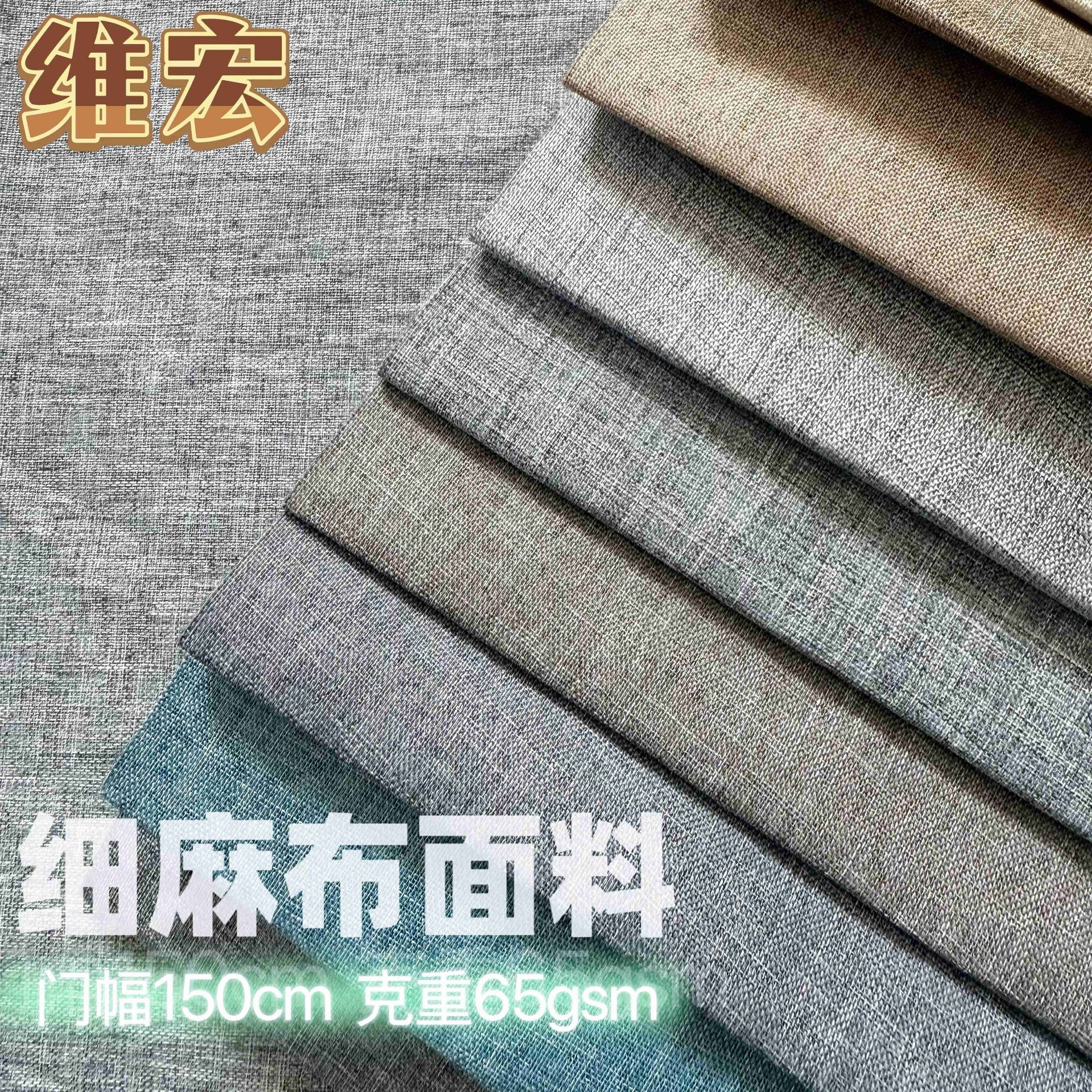 仿麻布60克细麻阳离子沙发布料加厚纯色坐垫抱枕工艺品棉麻布料