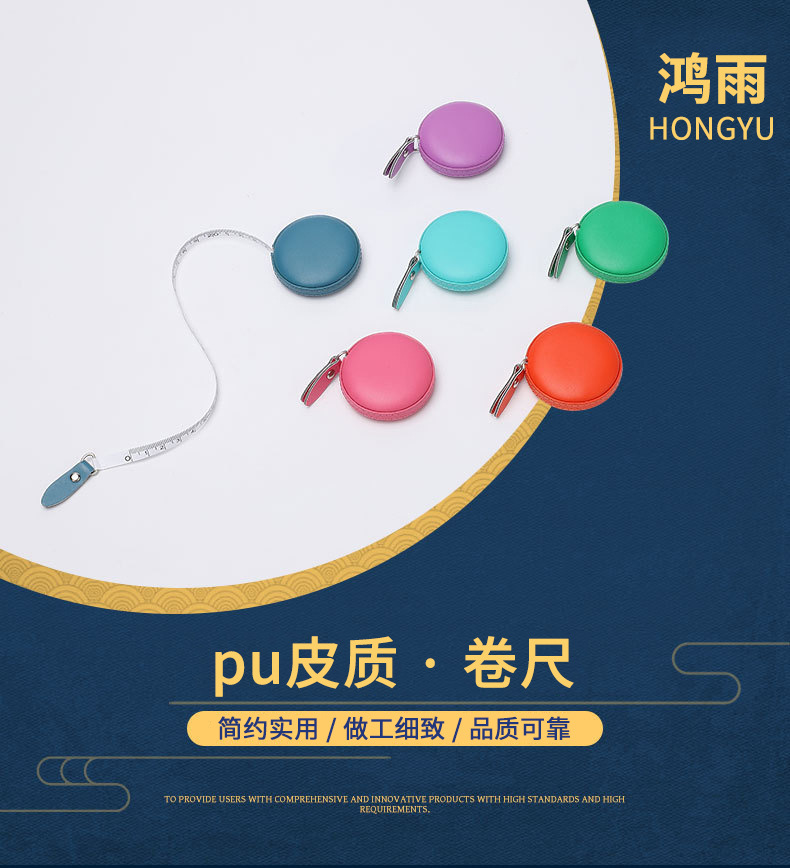 马卡龙迷你小卷尺 pu皮缝纫量衣尺 创意软尺logo卷尺批发详情3