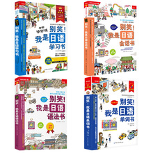 【任选】别笑！我是日语学习会话写作语法单词游日*备日语书 零基