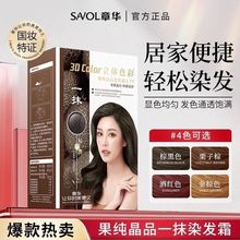 章华一抹棕黑染发膏果纯晶品染发霜植物天然遮白发自己在家染发剂