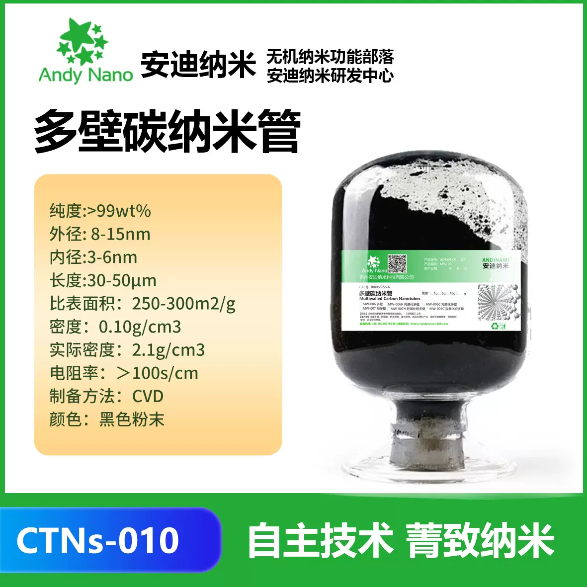 CTNs-010-14多壁碳纳米管 工业级 高导电导热易分散纳米材料