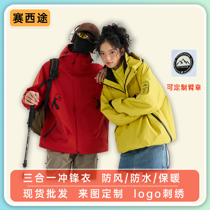 2025 New Model Three-In-One Jacket for Men and Women, Windproof and Waterproof, Autumn and Winter Outdoor Mountaineering and Camping Trendy Brand Jacket