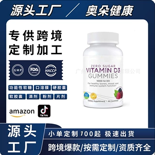 跨境60粒维生素D3软糖Vitamin D3 gummies源头厂家外贸供应O EM
