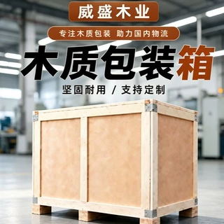 翻盖超厚防潮免熏蒸木箱 物流运输设备包装箱 厂家直销可定制