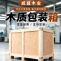 防潮超厚翻盖熏蒸木箱