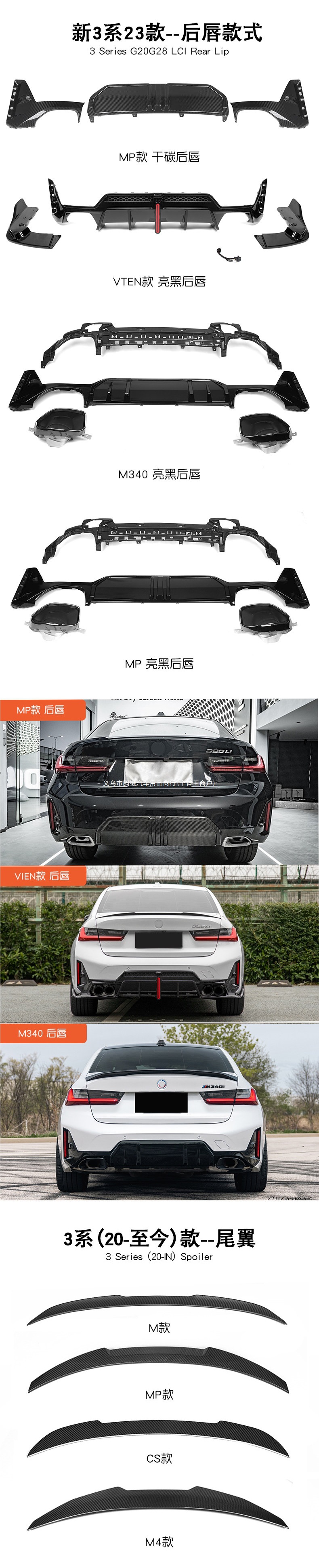 Suitable for BMW New 3 Series, including front lip, rear lip, and carbon fiber front grille, as well as the Black Warrior M340 MP Night Edition body kit