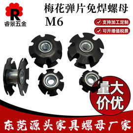 M6梅花弹片圆管太阳花卡式架子管内塞星星螺母嵌件免焊接螺母厂家