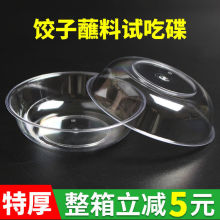 一次性碟味碟饺子蘸料沾汁酱油醋碟试吃小菜寿司塑料商用水晶加厚