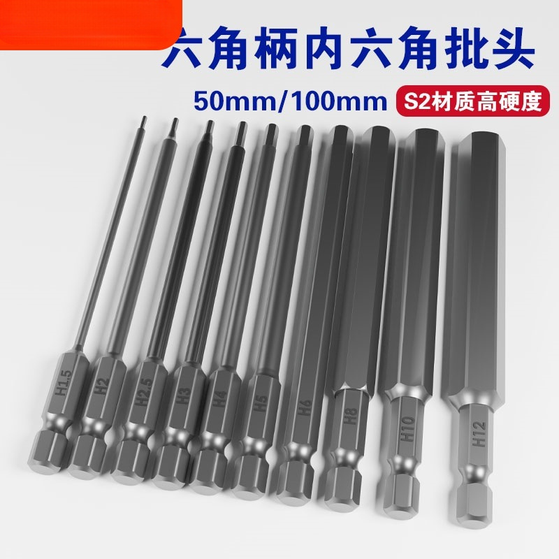 内六角批头披头气动电动螺丝刀S2强磁六角风批电钻电批加长套装