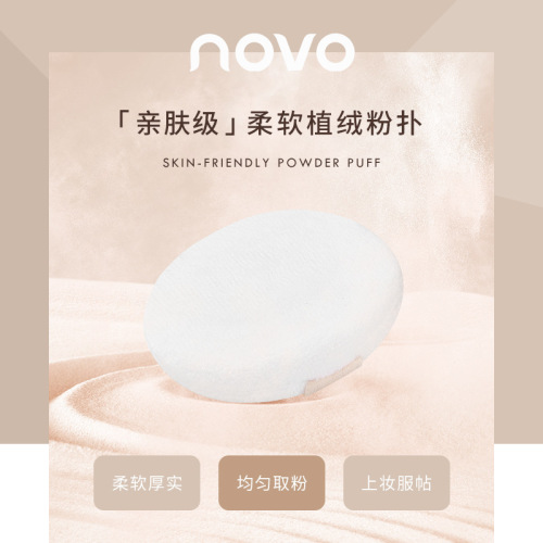 NOVO新款柔焦微米持妆蜜粉 哑光雾面控油持久防水防汗不脱妆散粉