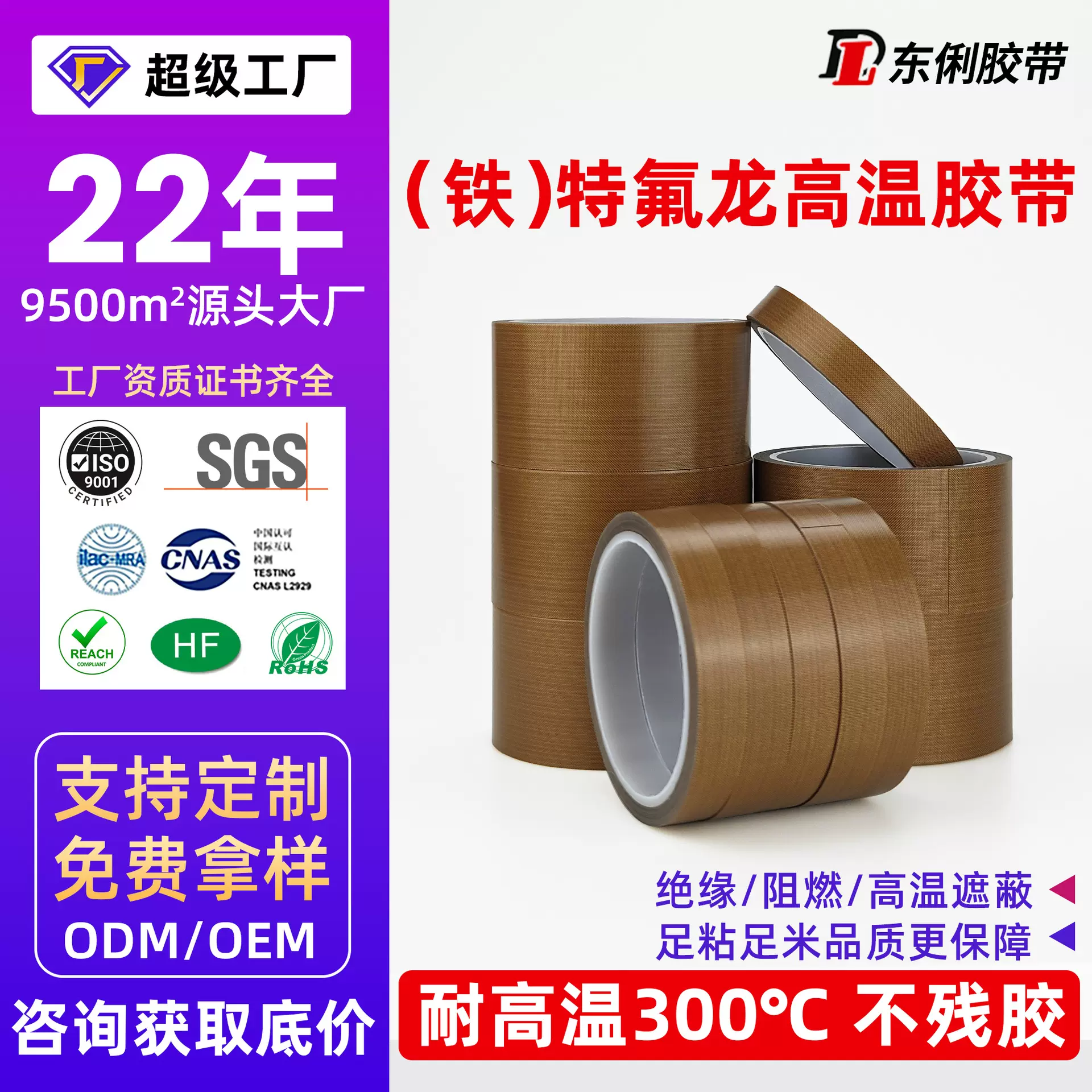 批发铁特氟龙胶带隔热绝缘阻燃封口胶带PTFE铁特氟龙耐高温布