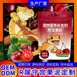 守宫鲜粮爬宠果泥睫角守宫巨人R属樱桃昆虫味高钙版果粉贴牌定制