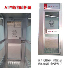 ATM防護艙 智能防護艙 ATM防護罩 防護艙廠家 不銹鋼防護艙