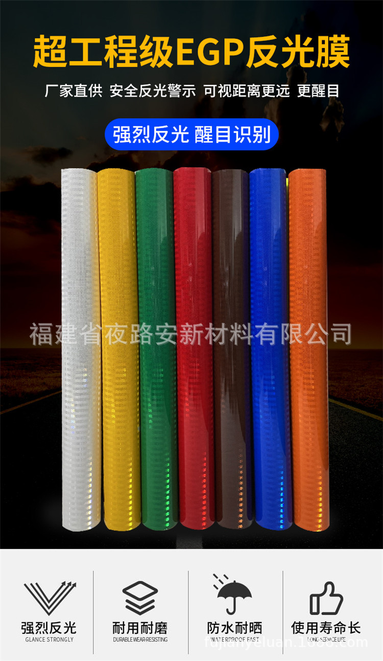 超工程级EGP反光膜_01