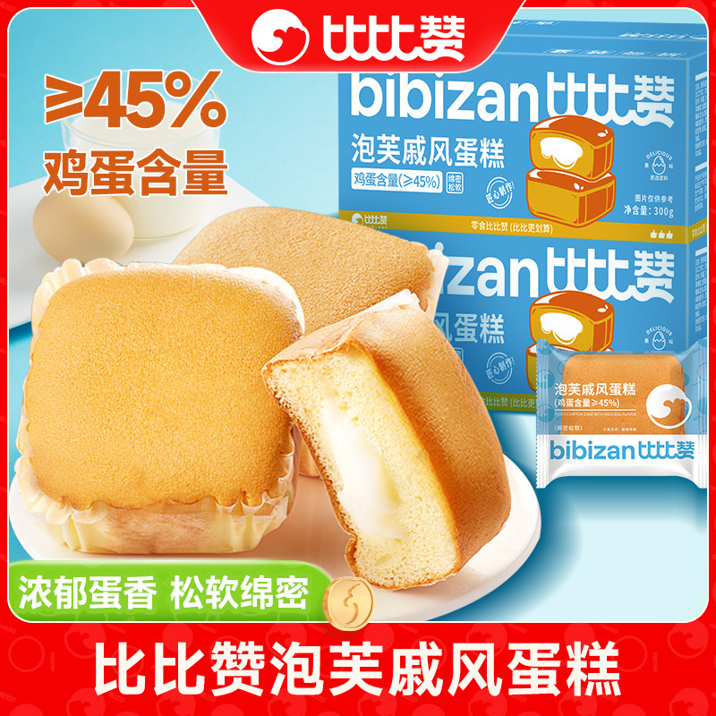 Puff Chiffon Cake Bread Whole Box Breakfast Nutritious Pastries Healthy Snacks Snacks Snacks Wholesale