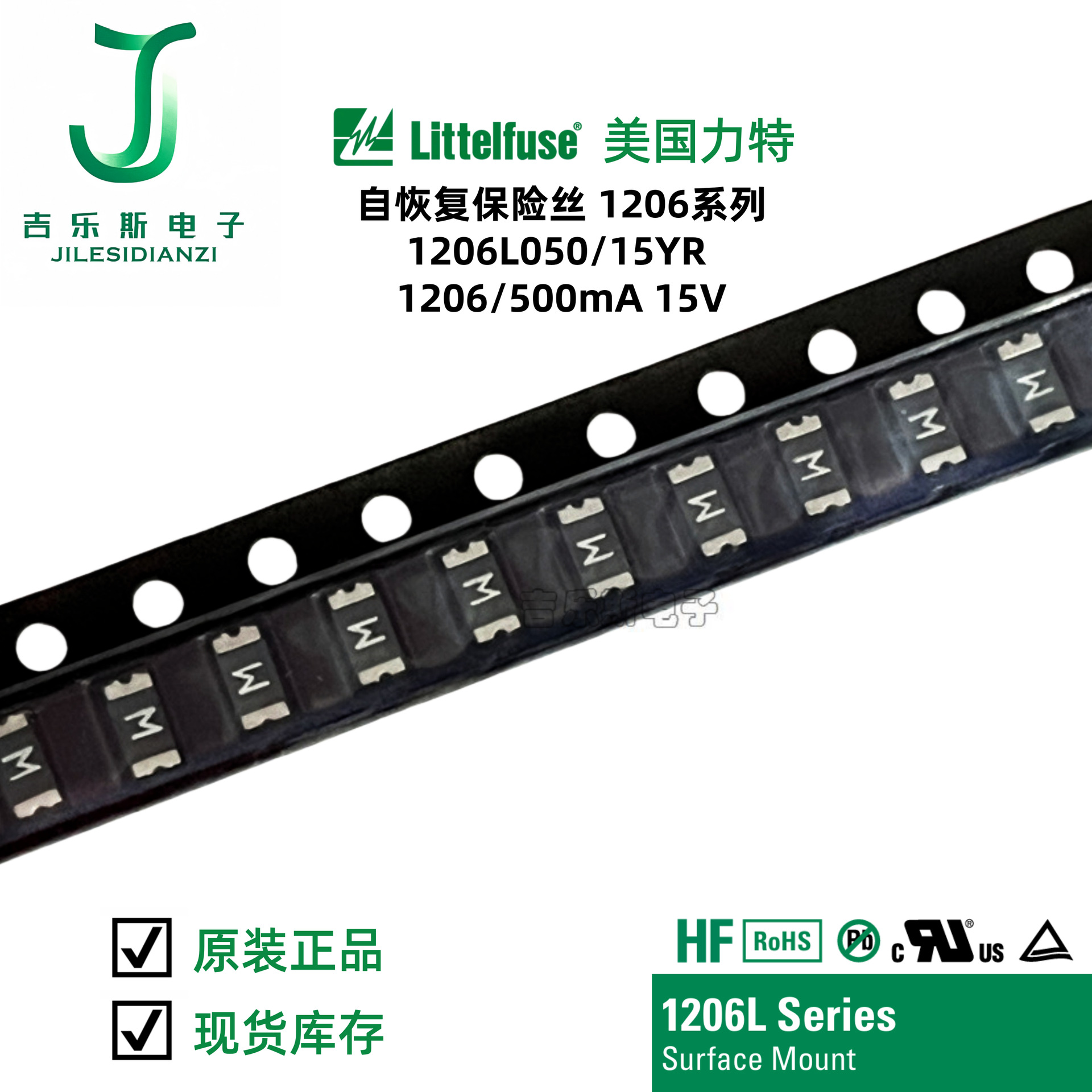 1206L050/15YR力特500mA15V6V贴片1206L050YR自恢复保险丝印M/F