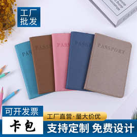 身份证件商务名片护照夹PU皮革大容量便携包盖式卡位卡包卡套批发