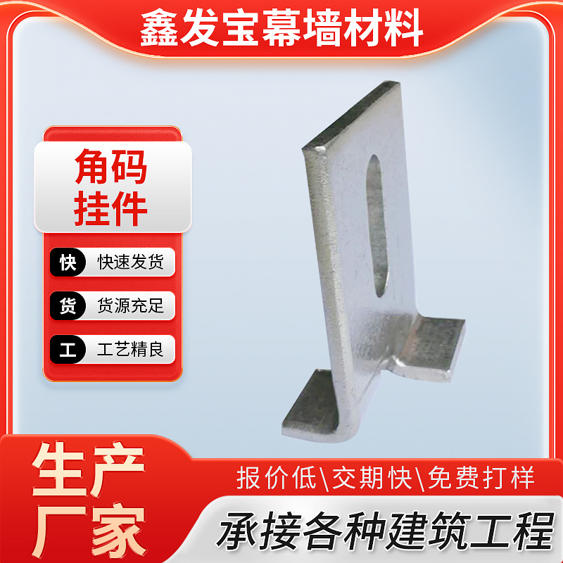 304不锈钢角码挂件 双弯挑件玻璃幕墙配件 大理石五金冲压件