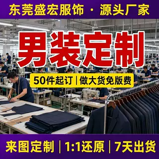 男装来图定制加工打样50件起订小批量代工厂OEM免版费源头工厂
