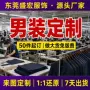 定制打样源头男装