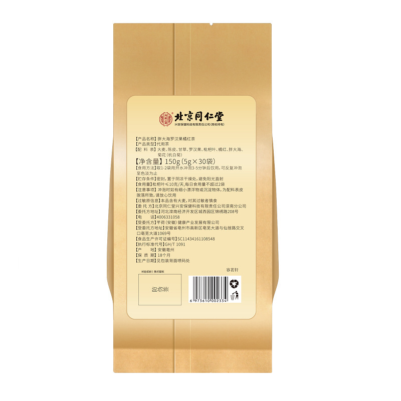 北京同仁堂内廷で太った海の羅漢果オレンジ紅茶150g(5g × 30袋) を使う|undefined