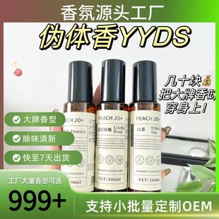 Shake the sound of peach for the same clothing fragrance spray lasting fragrance fresh air freshener fabric hot pot odor removal