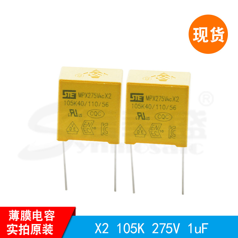 X2 105K 275V 1uF P15 松田安规薄膜电容  原装正品 现货