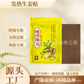 艾草热敷膝盖颈椎发热姜贴艾灸贴跨境散装现货