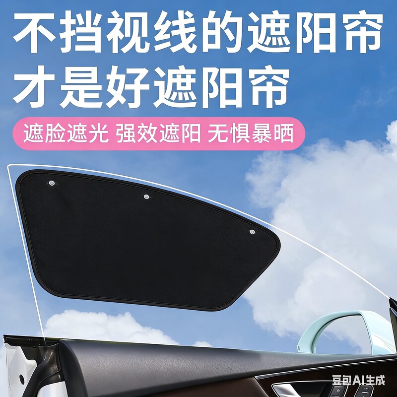 Car Sunshade Curtain with Suction Cups, Window Sun Protection and Heat Insulation, Frameless Car Door Side Window Privacy Sunshade Car Sunshade Curtain with Suction Cups, Window Sun Protection and Heat Insulation, Frameless Car Door Side Window Privacy Sunshade