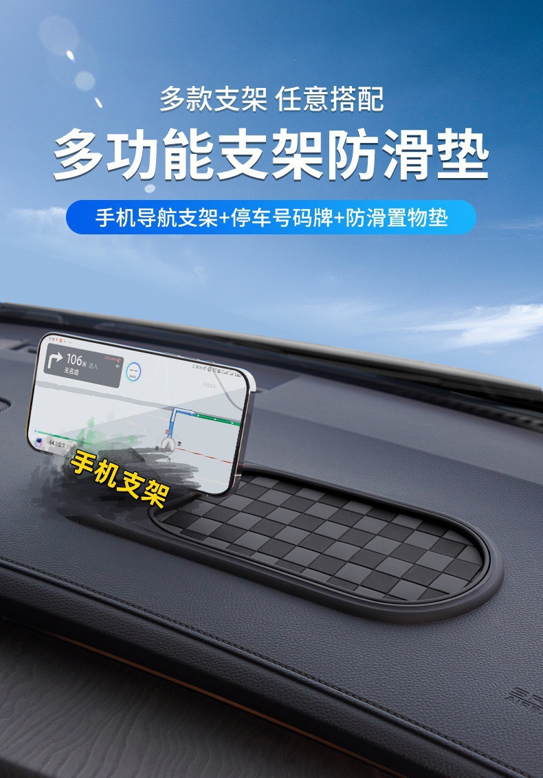 Car Anti-Slip Mat, Mobile Phone Holder, Car Navigation Sunglasses Holder, Multi-Functional Parking Sign, Central Control Storage, Anti-Slip