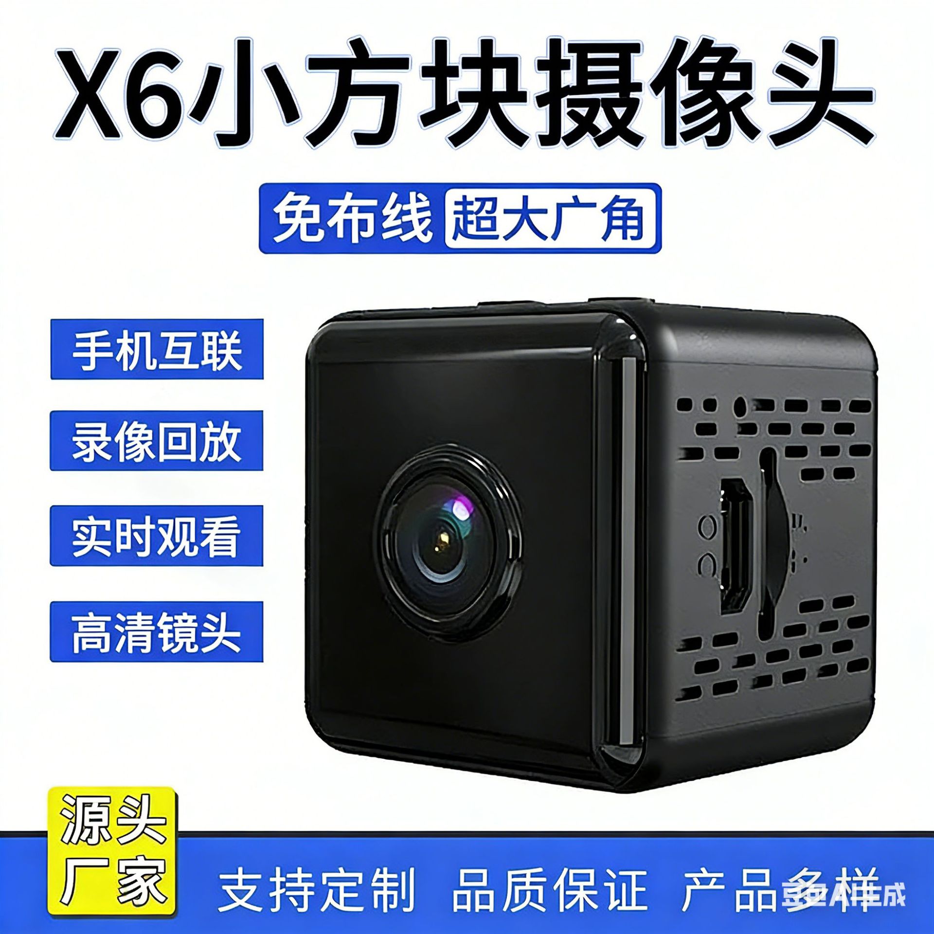 X6小方块摄像头 高清夜视WIFI家用无线wifi摄像机安防夜视摄像头