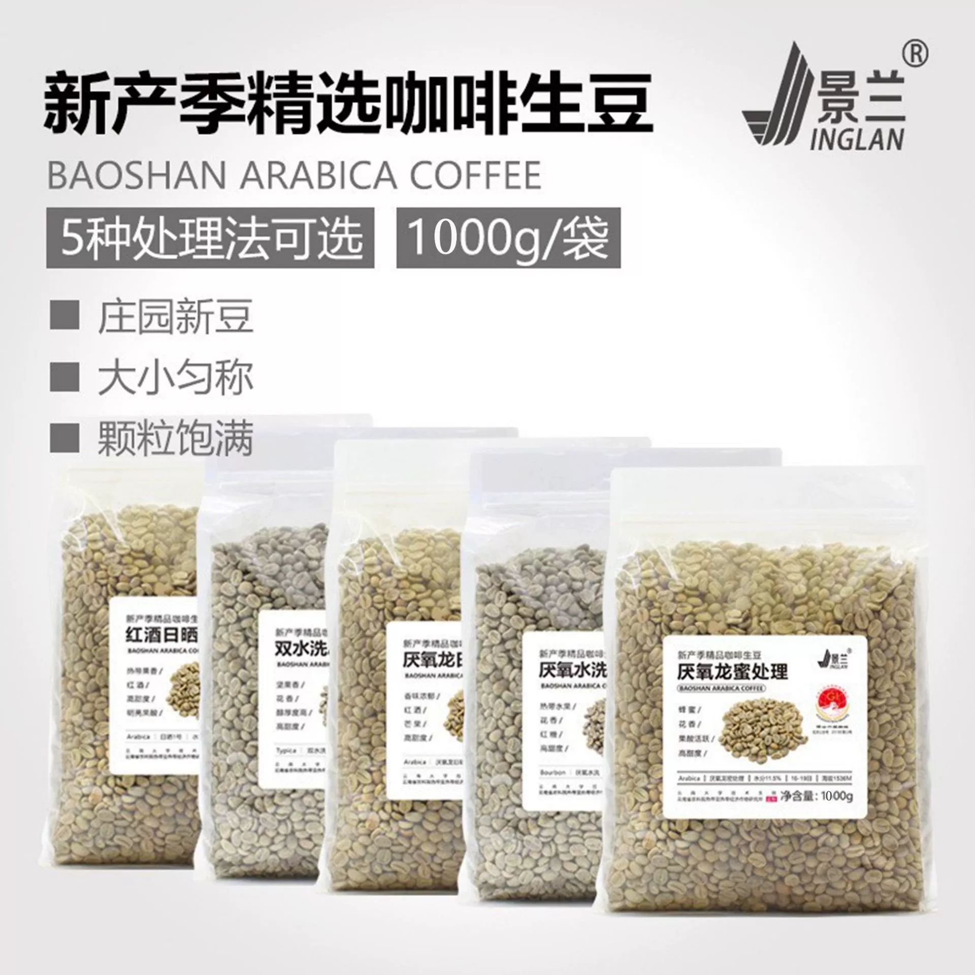 Кофе в зернах Jinglan, Katim Tibica Bourbon, Yunnan Baoshan, мелкие зерна, новый сезон, кофе в зернах AA, оптом.