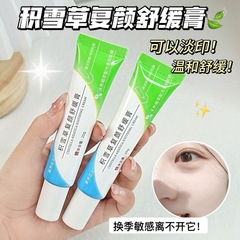【48小时内发货】素秀臣氏积雪草复颜舒缓膏舒缓肌肤淡化痘印去暗
