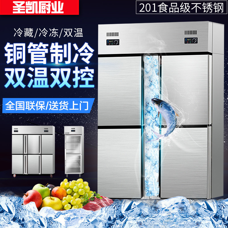 四门冰箱商用冰柜厨房不锈钢立式冷藏冷冻双温保鲜四六开门冷柜