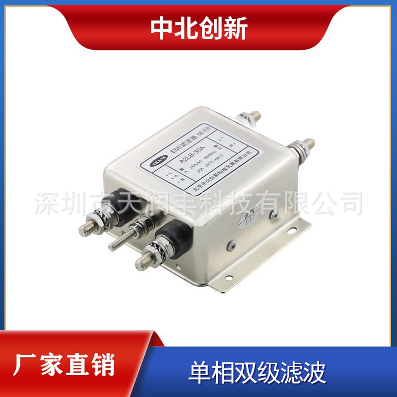 A2LB-30A北京中北创新单相交流滤波器抗电磁干扰双极电源滤波器