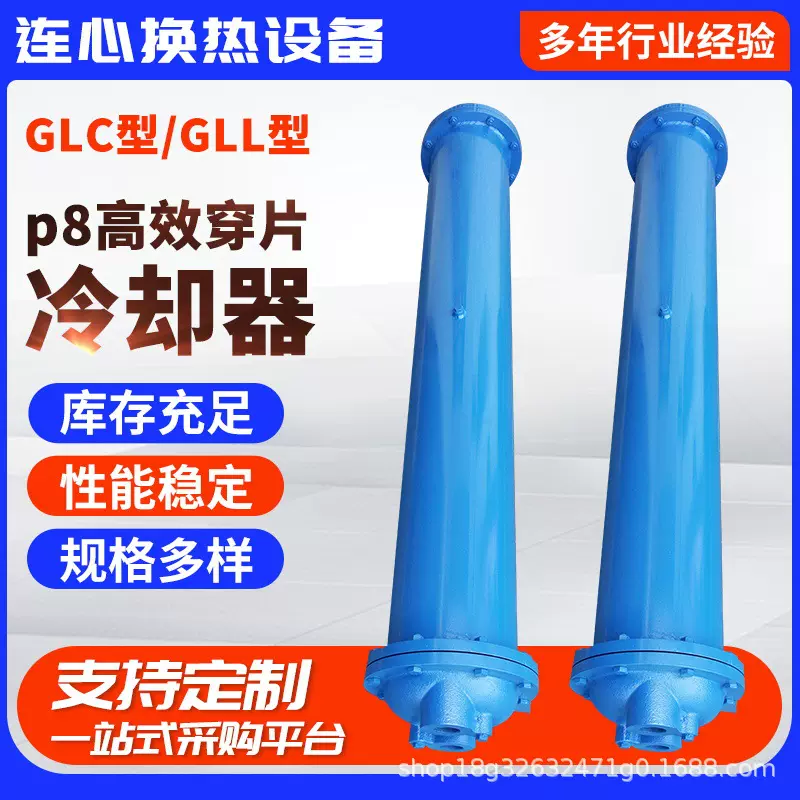 厂家供应p8高效穿片冷却器(GLC型21.GLL型)高效油冷却器