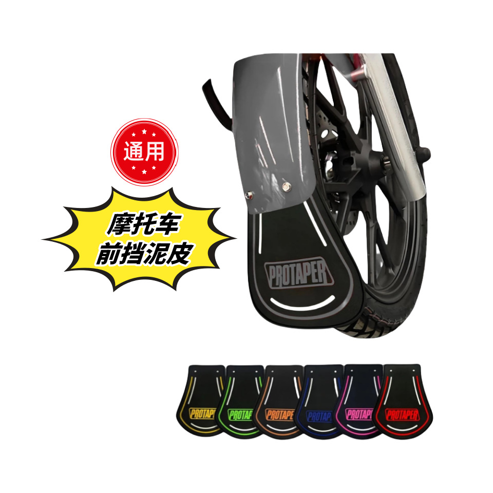Universal Motorcycle and Electric Tricycle Front and Rear Mudguards with Reflective Strips for Night Use