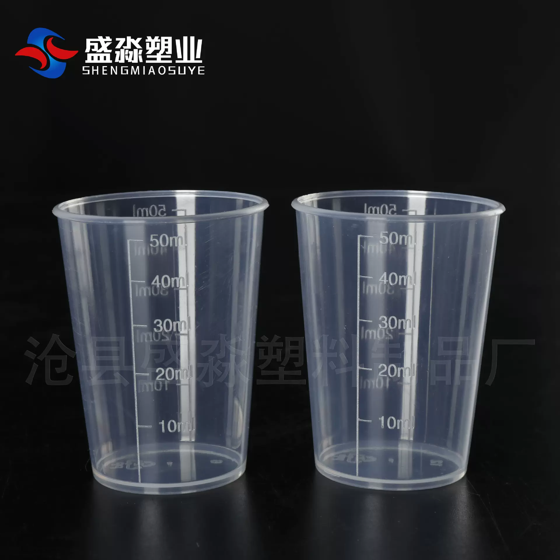 现货50ml毫升塑料量杯广口加厚双面刻度杯子厂家实验室量杯量筒