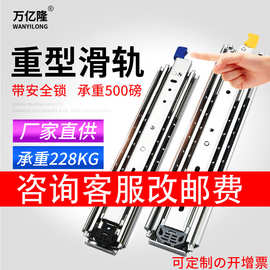 万亿隆76宽重型滑轨工业风承重导轨三节加厚房车货柜带锁抽屉轨道