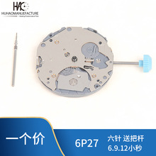手表配件 日本美优达机芯 6P27 六针石英机芯 全新原装 大小三针