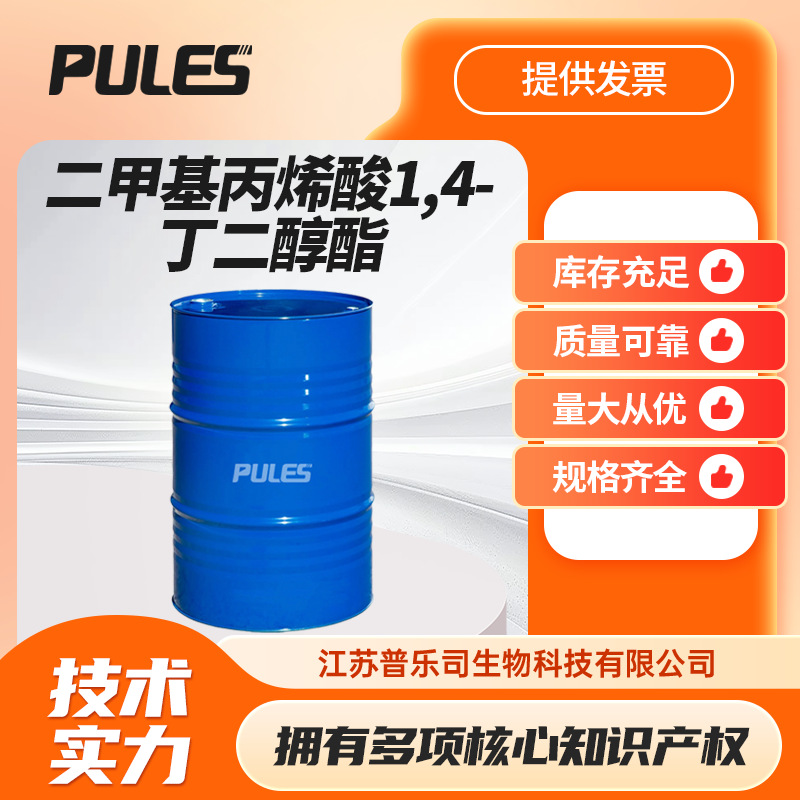 二甲基丙烯酸1,4-丁二醇酯 有机合成中间体 2082-81-7