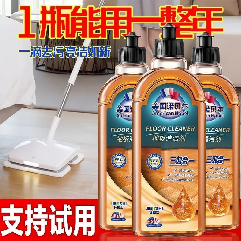 美国诺贝尔地板清洁剂瓷砖木地砖专用清洗剂家用强力去污去渍清洁
