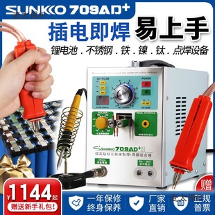 Sunkko709Ad+ Battery Spot Welding Machine Handheld Small 18650 Lithium Battery Welding Pen Metabo
