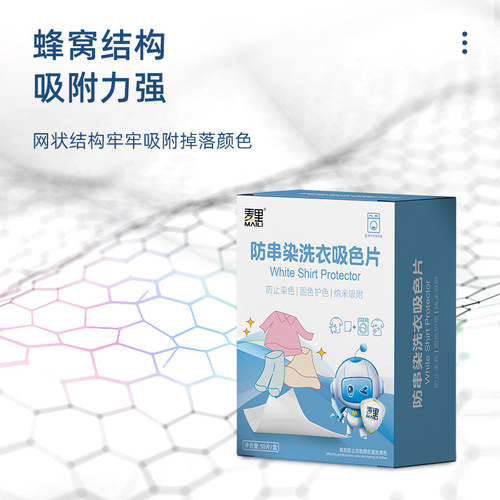 Anti-cross-dye laundry color-absorbing tablets to remove odor, clean, decontaminate and anti-fading laundry tablets, color master sheets to prevent cross-color